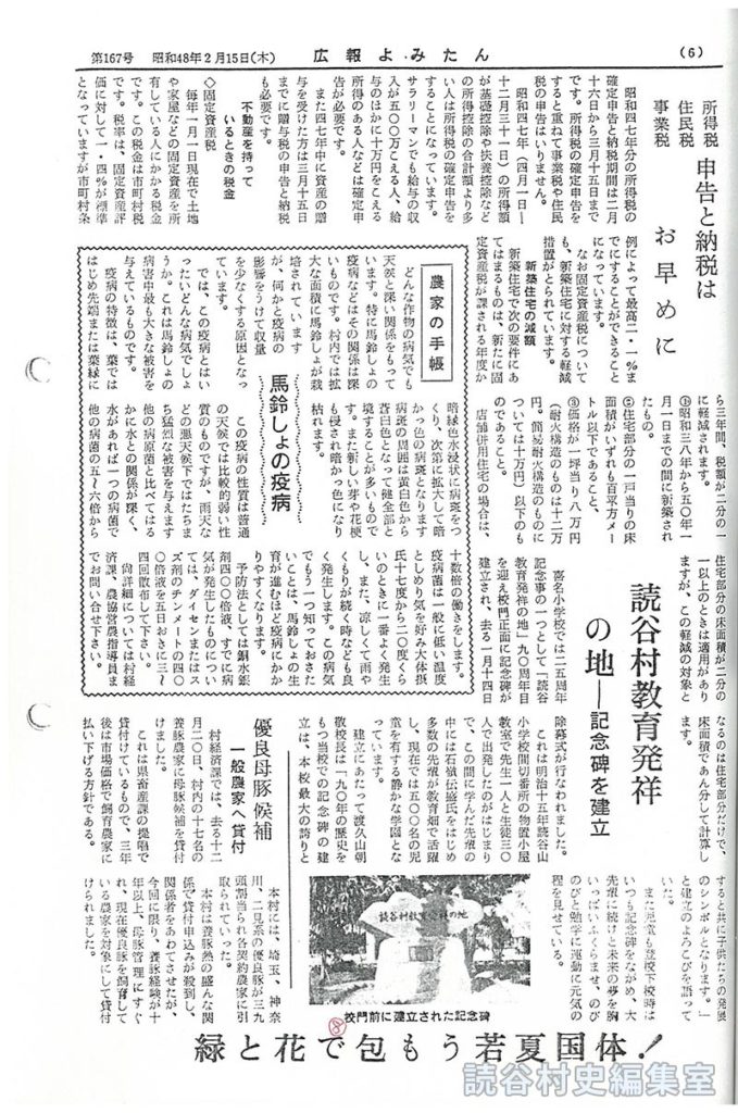 農家の手帖　馬鈴しょの疫病