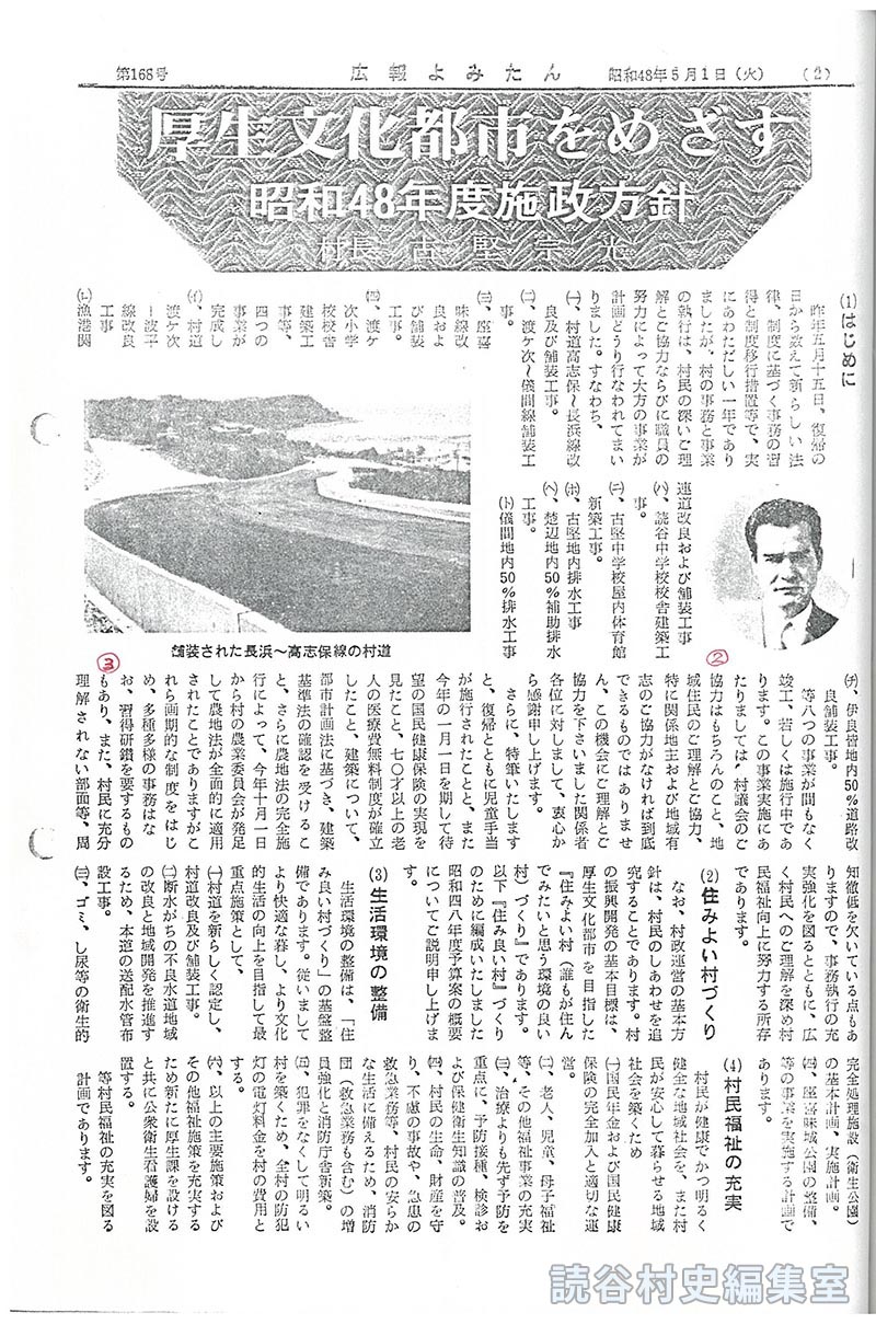 厚生文化都市をめざす　昭和48年度施政方針　村長古堅宗光