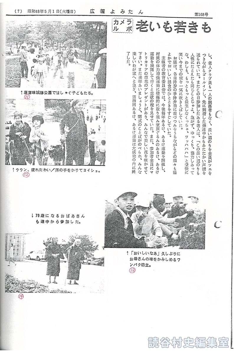 カメラルポ　老いも若きもあるけあるけ！