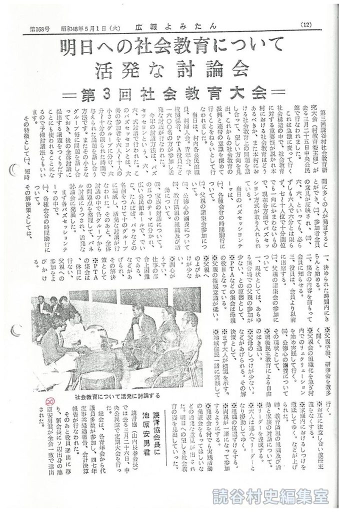 読青協会長に池原安男君