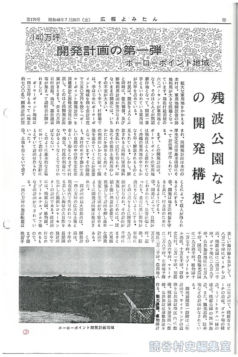 140万坪　開発計画の第一弾　ボーロポイント地域　
残波公園などの開発構想