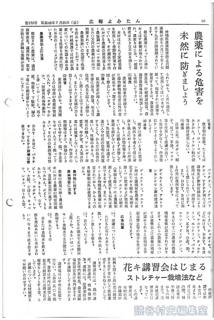 花キ講習会はじまる　ストレチャー栽培法など