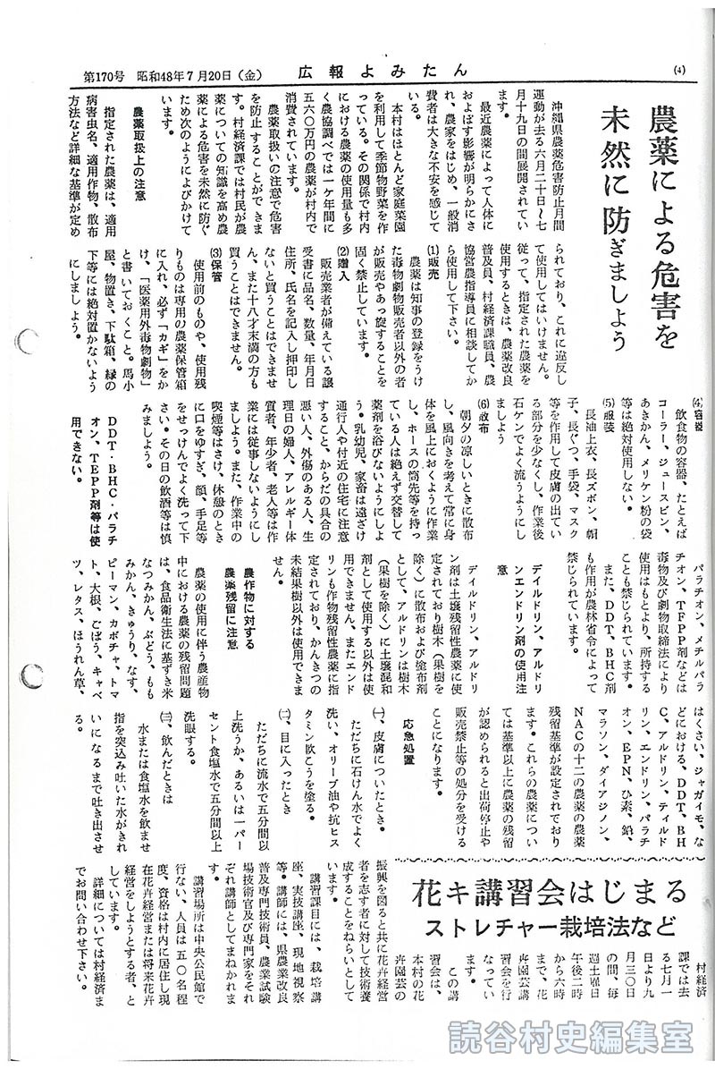 農薬による危害を未然に防ぎましょう