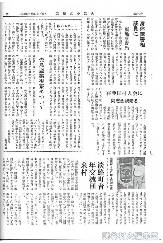 身体障害相談員に　福地蔡賢氏