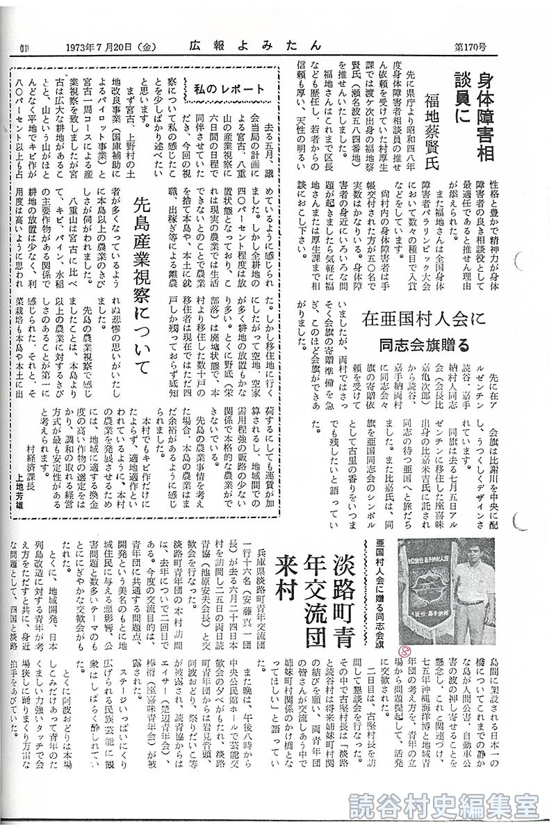 身体障害相談員に　福地蔡賢氏