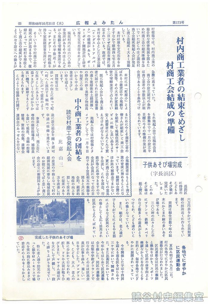 村内商工業者の結束をめざし村商工会結成の準備