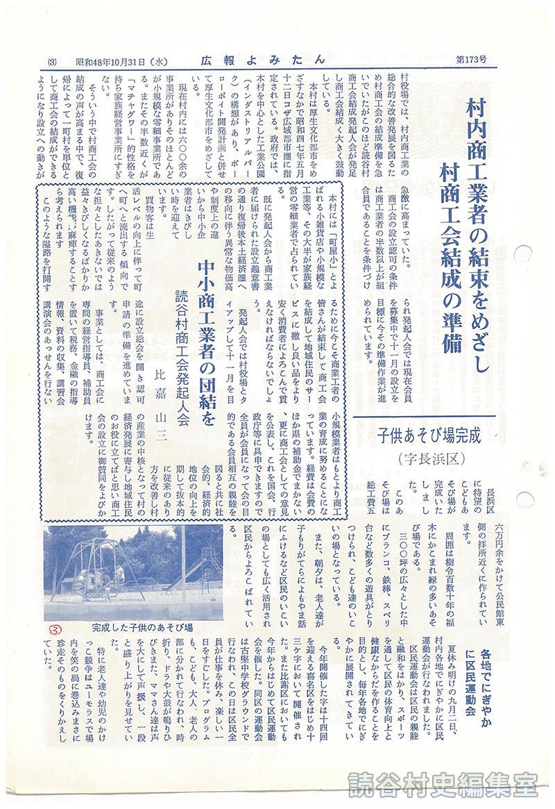 村内商工業者の結束をめざし村商工会結成の準備