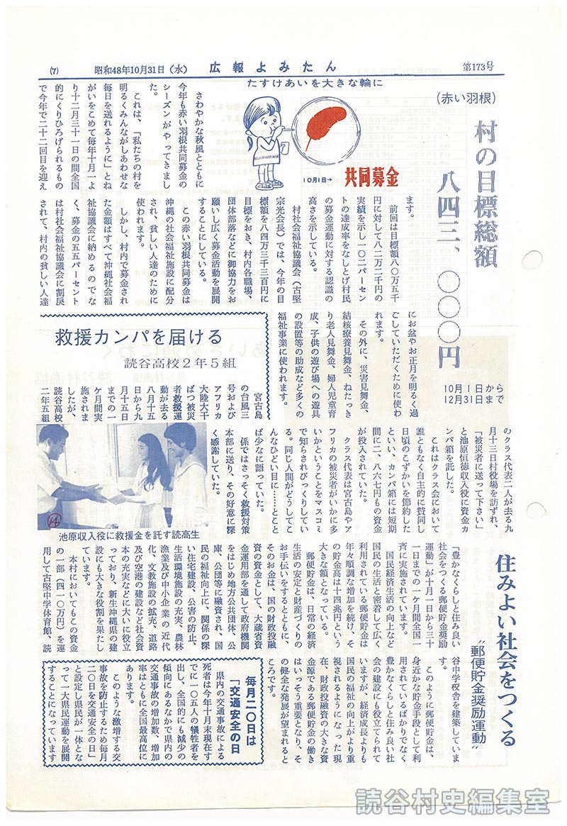 住みよい社会をつくる　”郵便貯金奨励運動”