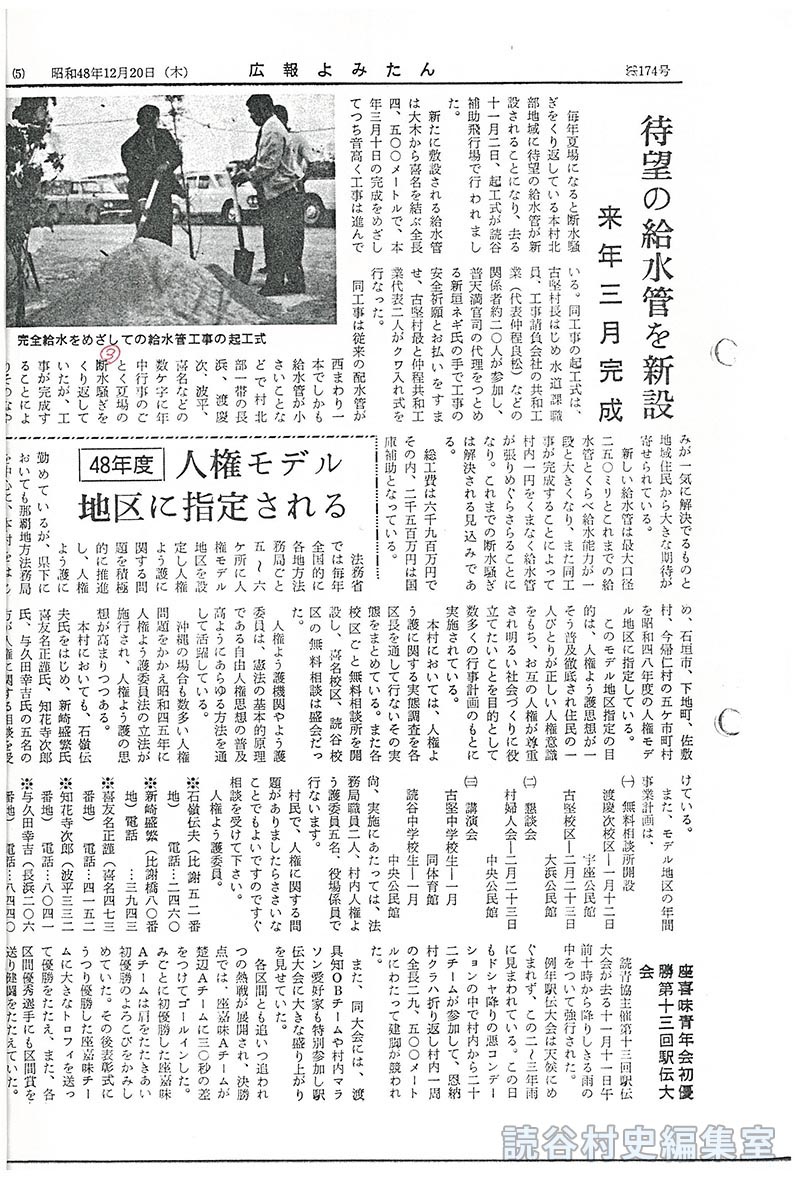 48年度　人権モデル地区に指定される