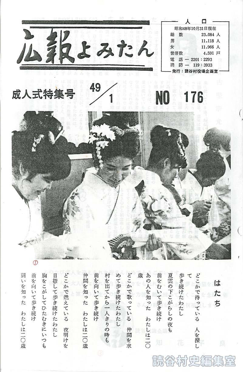 成人式特集号
人口