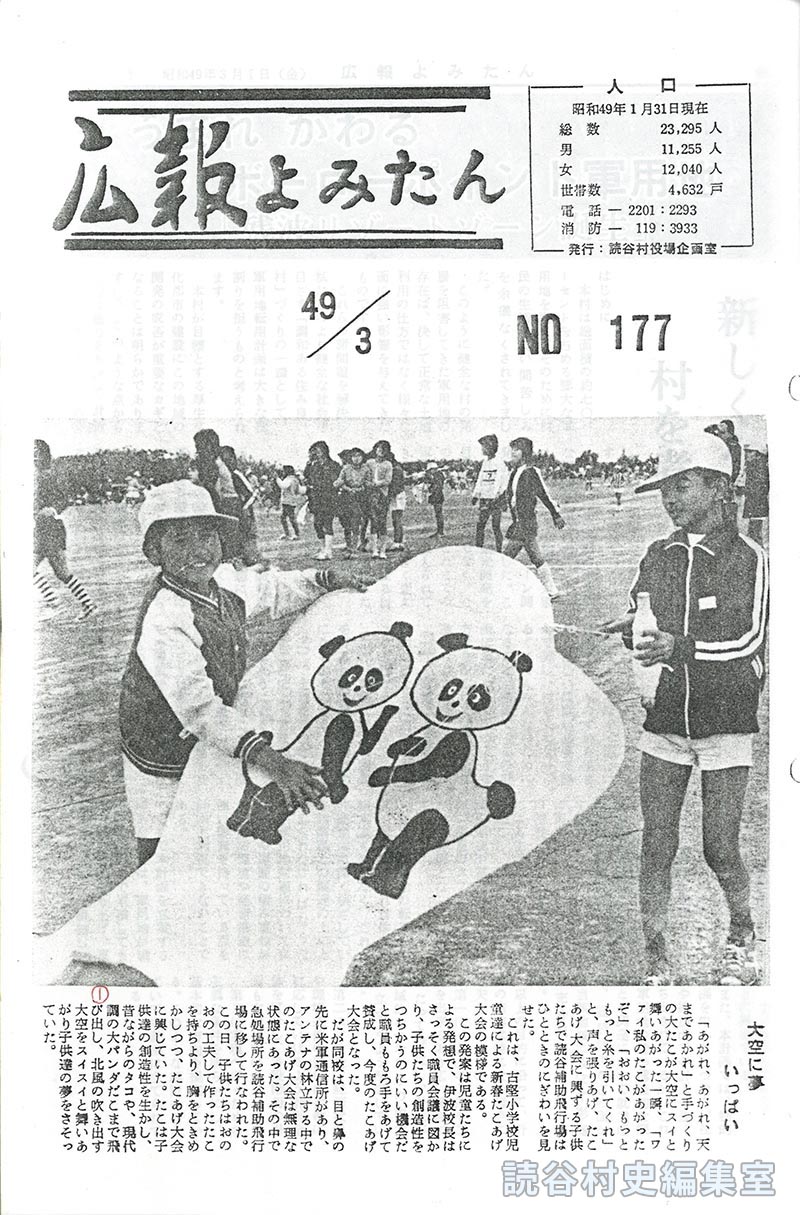 大空に夢いっぱい