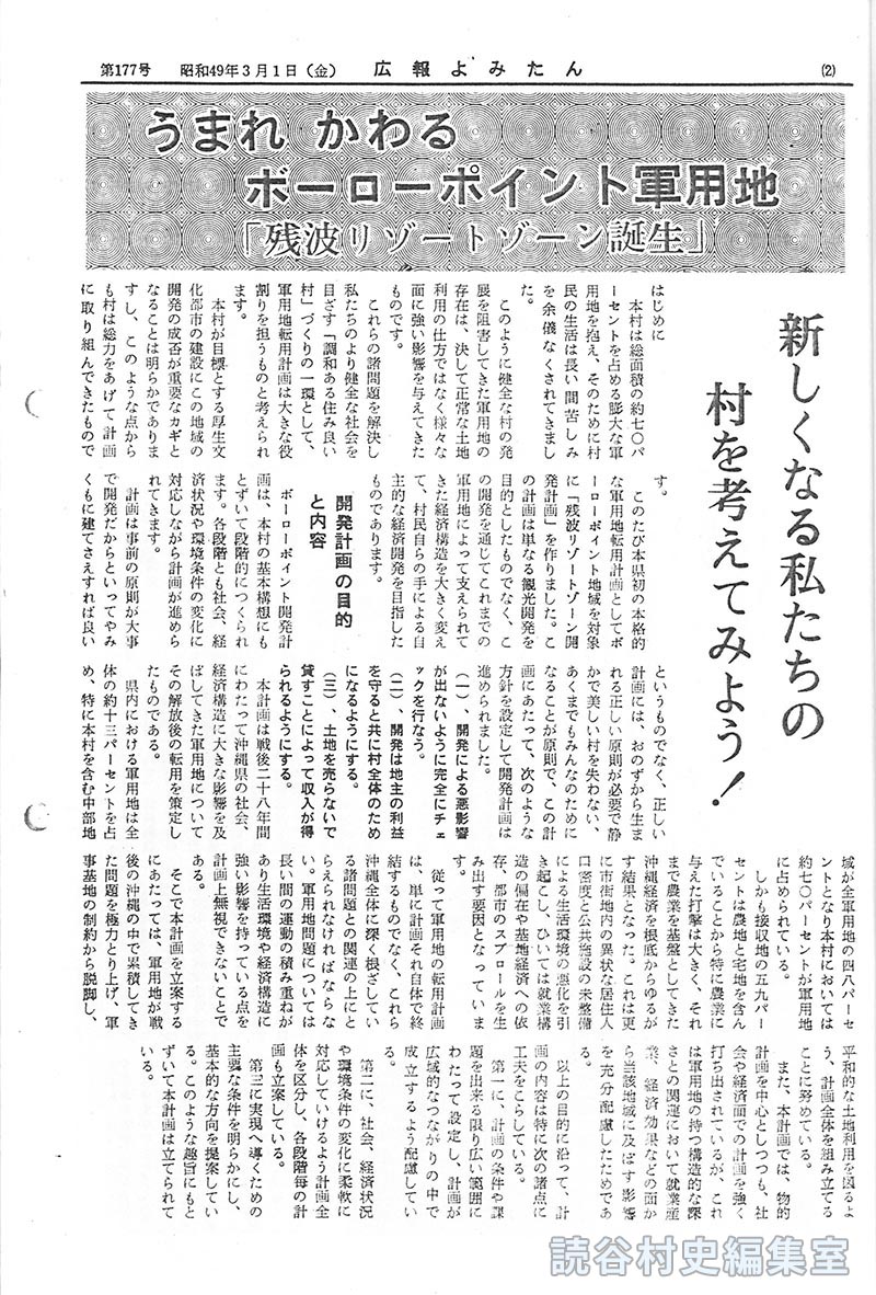 うまれかわるボーロポイント軍用地　「残波リゾートゾーン誕生」
新しくなる私たちの村を考えてみよう！　　