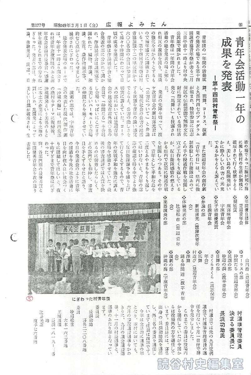 村選挙管理委員決まる　委員長に長浜功助氏