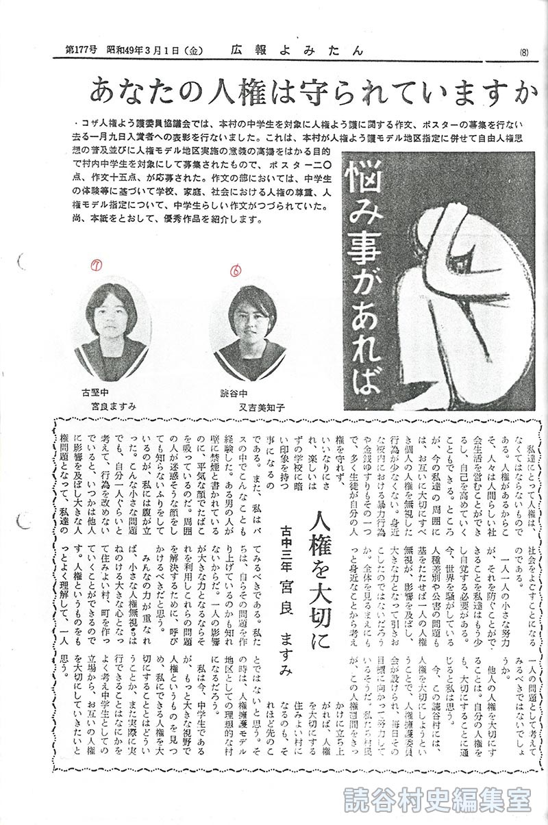 あなたの人権は守られていますか　