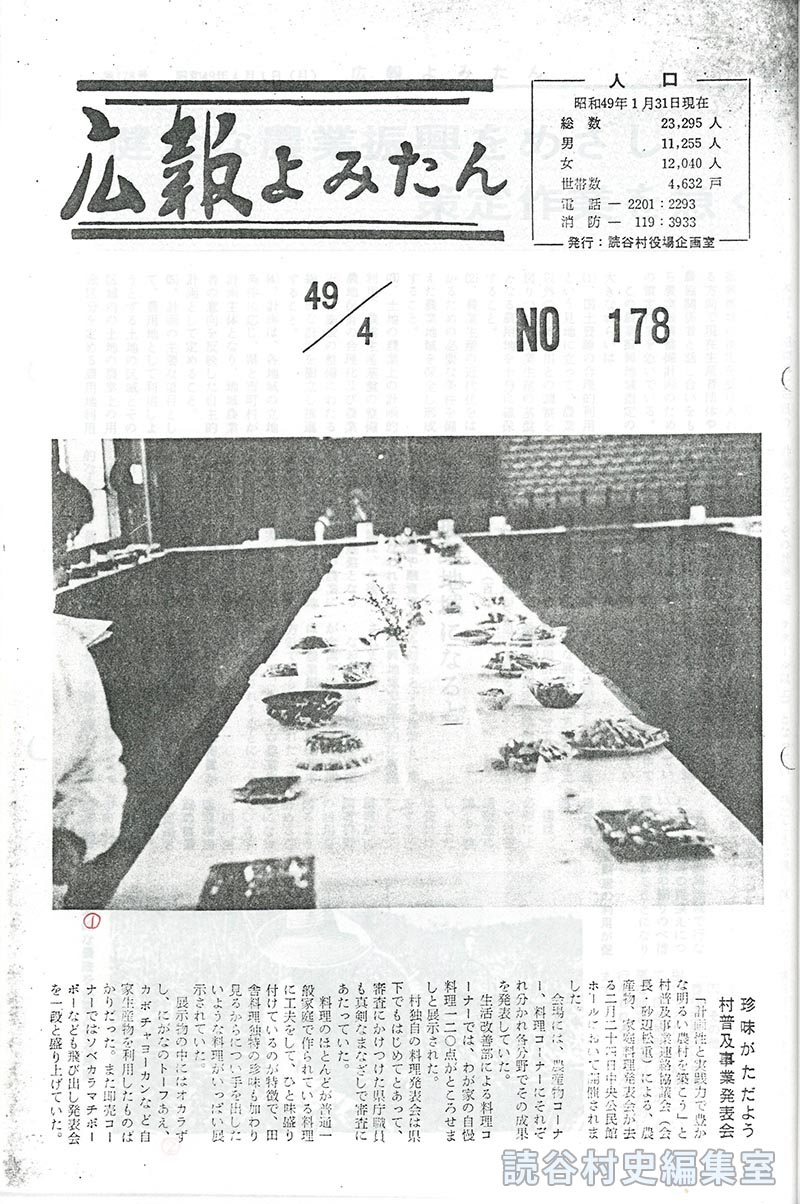 珍味がただよう村普及事業発表会