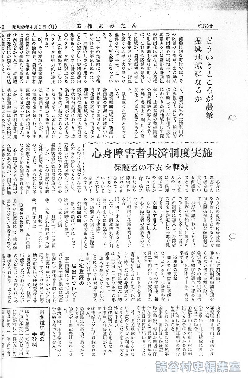 健全な農業振興をめざし策定作業を急ぐ
どういうところが農業振興地域になるか