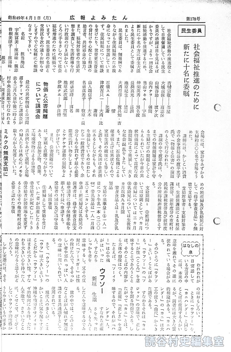 民生委員　社会福祉推進のために新たに十名に委嘱