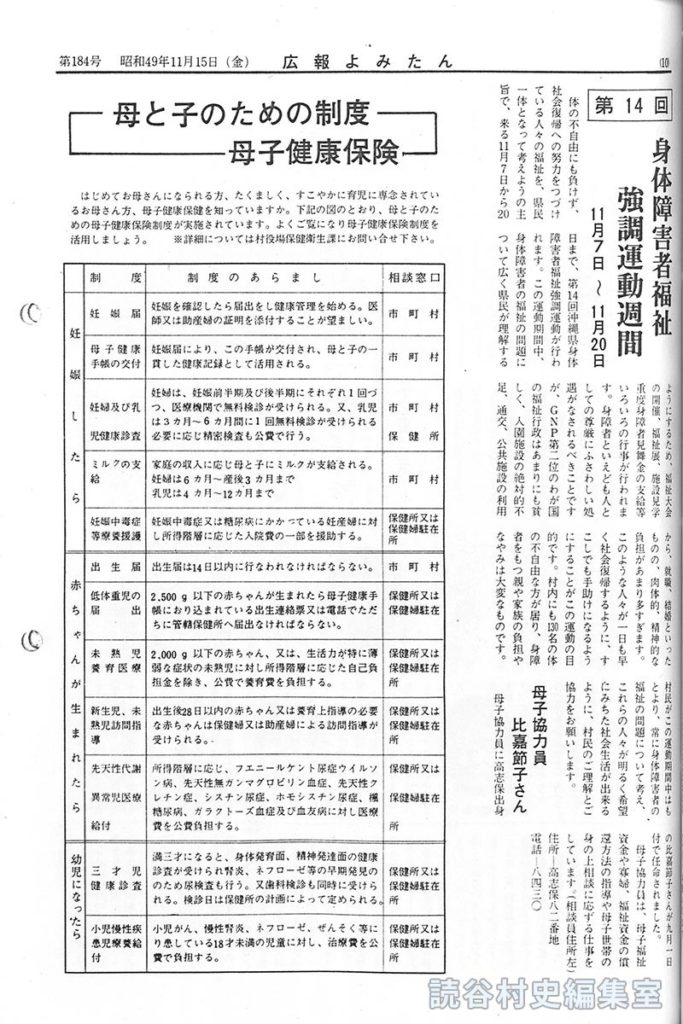 母子協力員　比嘉節子さん