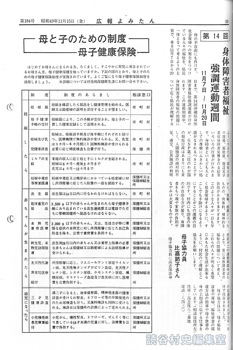 母子協力員　比嘉節子さん