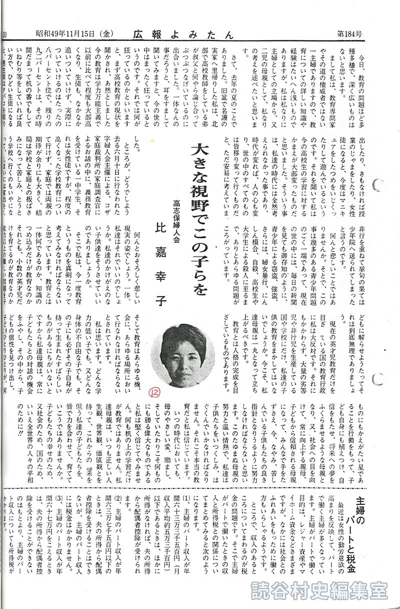 大きな視野でこの子らを　高志保婦人会　比嘉幸子