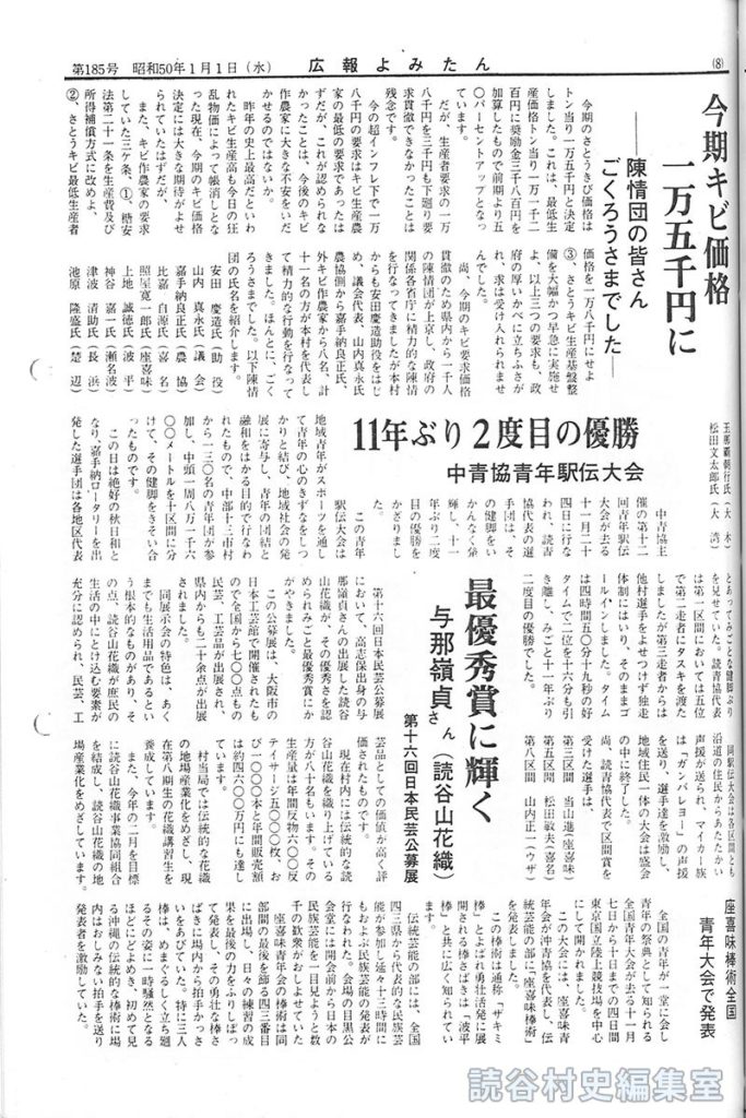 １１年ぶり２度目の優勝　中青協青年駅伝大会