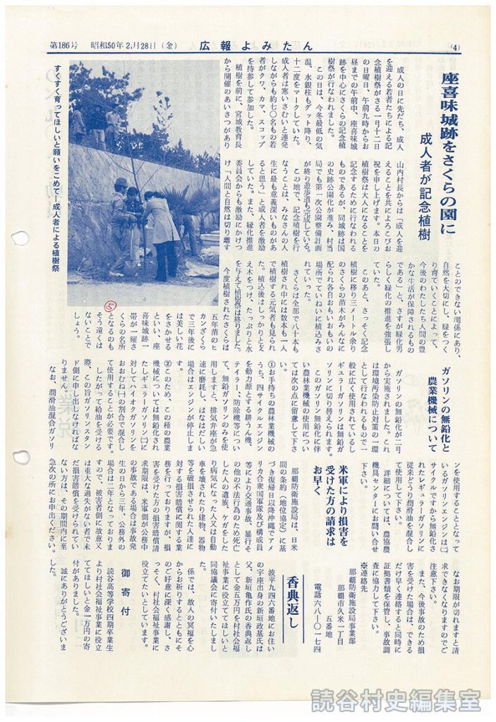 座喜味城跡をさくらの園に　成人者が記念植樹