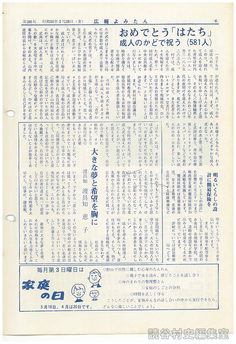 毎月第３日曜日は家庭の日　３月１６日、４月は２０日です。