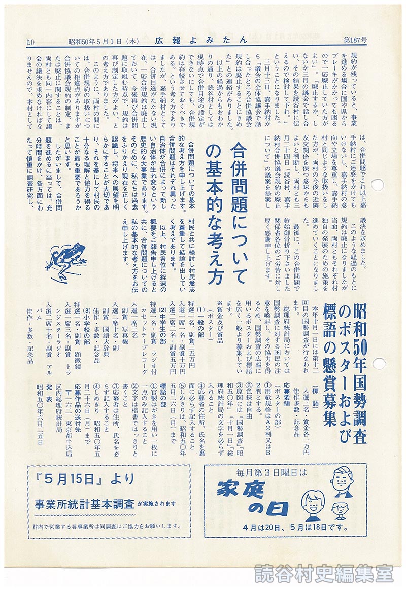 昭和５０年国勢調査のポスターおよび標語の懸賞募集