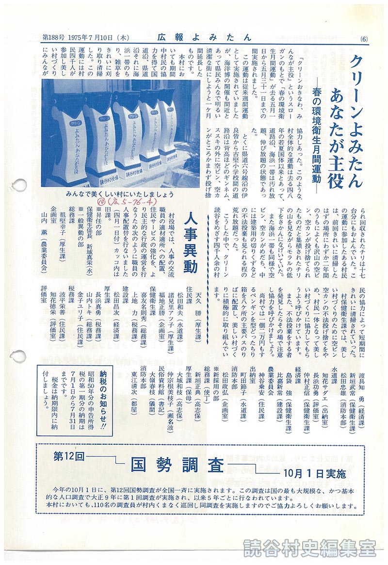 クリーンよみたん　あなたが主役　－春の環境衛生月間運動－