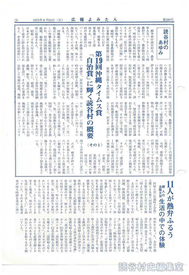 １１人が熱弁ふるう　婦人の主張大会　生活の中での体験