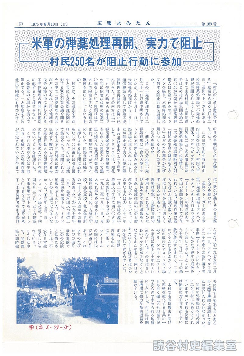 米軍の弾薬処理再開、実力で阻止
村民250名が阻止行動に参加