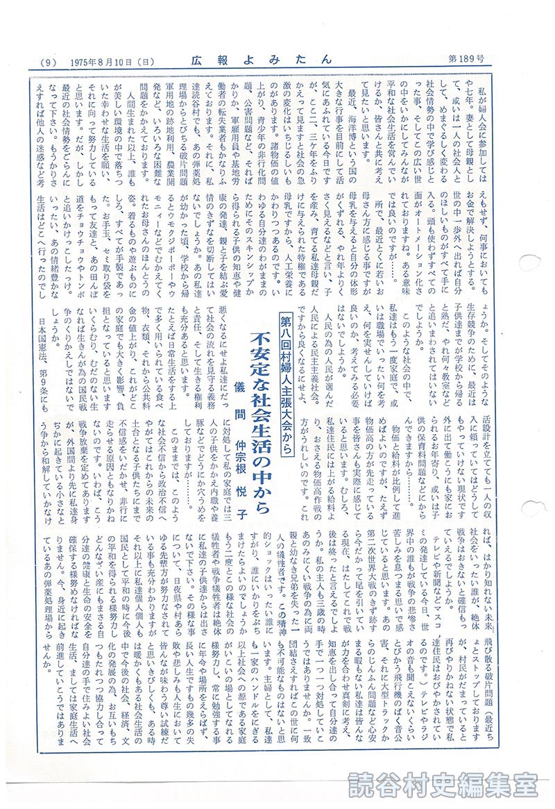 第八回村婦人主張大会から
不安定な社会生活の中から　儀間　仲宗根悦子