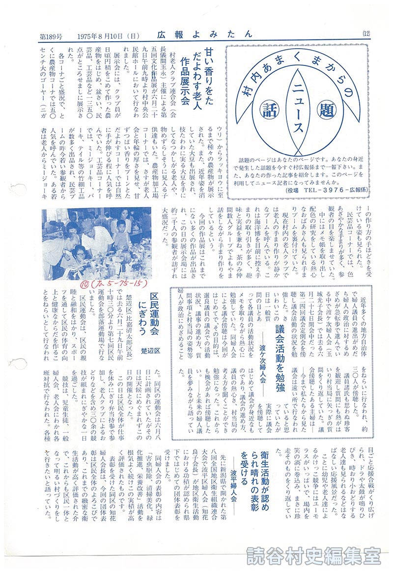 村内あまくまからの話題　ニュース
甘香をただよわす老人作品展示会