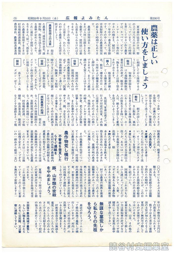 豚、山羊類の密殺をやめましょう。