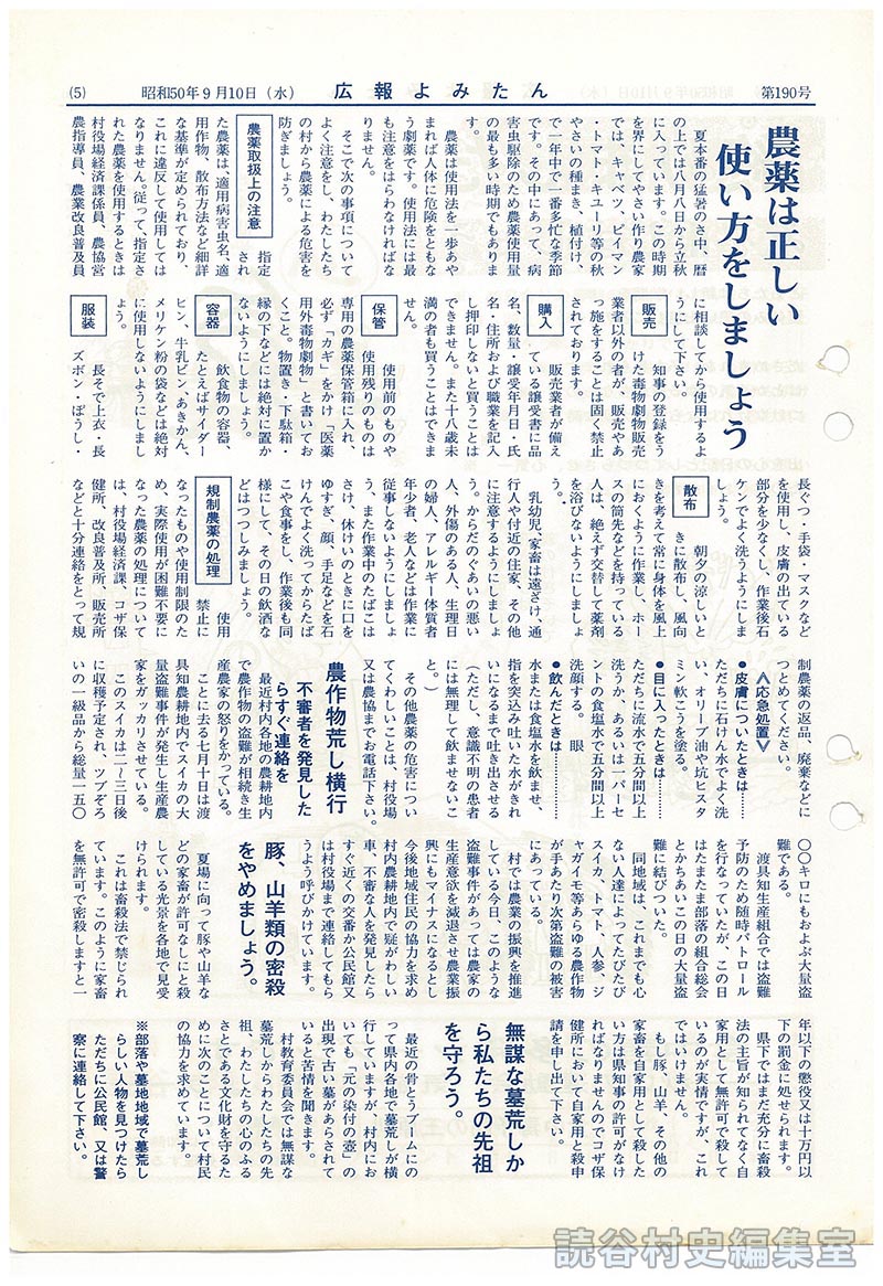 豚、山羊類の密殺をやめましょう。