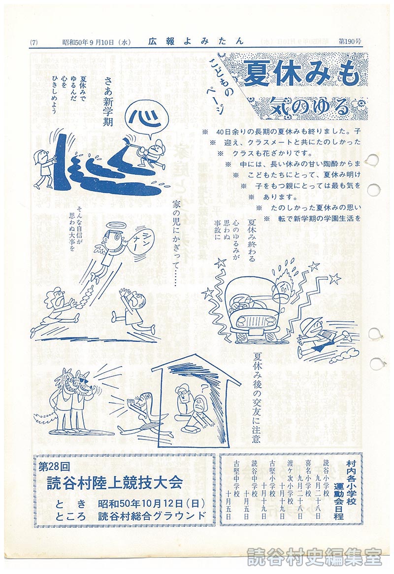 夏休みも終りました　気のゆるみを正しましょう