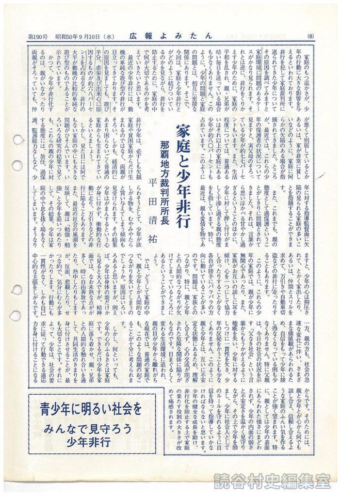 青少年に明るい社会を