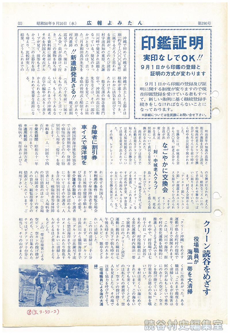 身障者に割引券　車イスで海洋博を