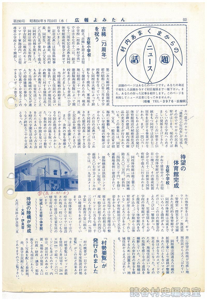 村内あまくまからのニュース　話題
古稀（73周年）を祝う　－古堅小学校－