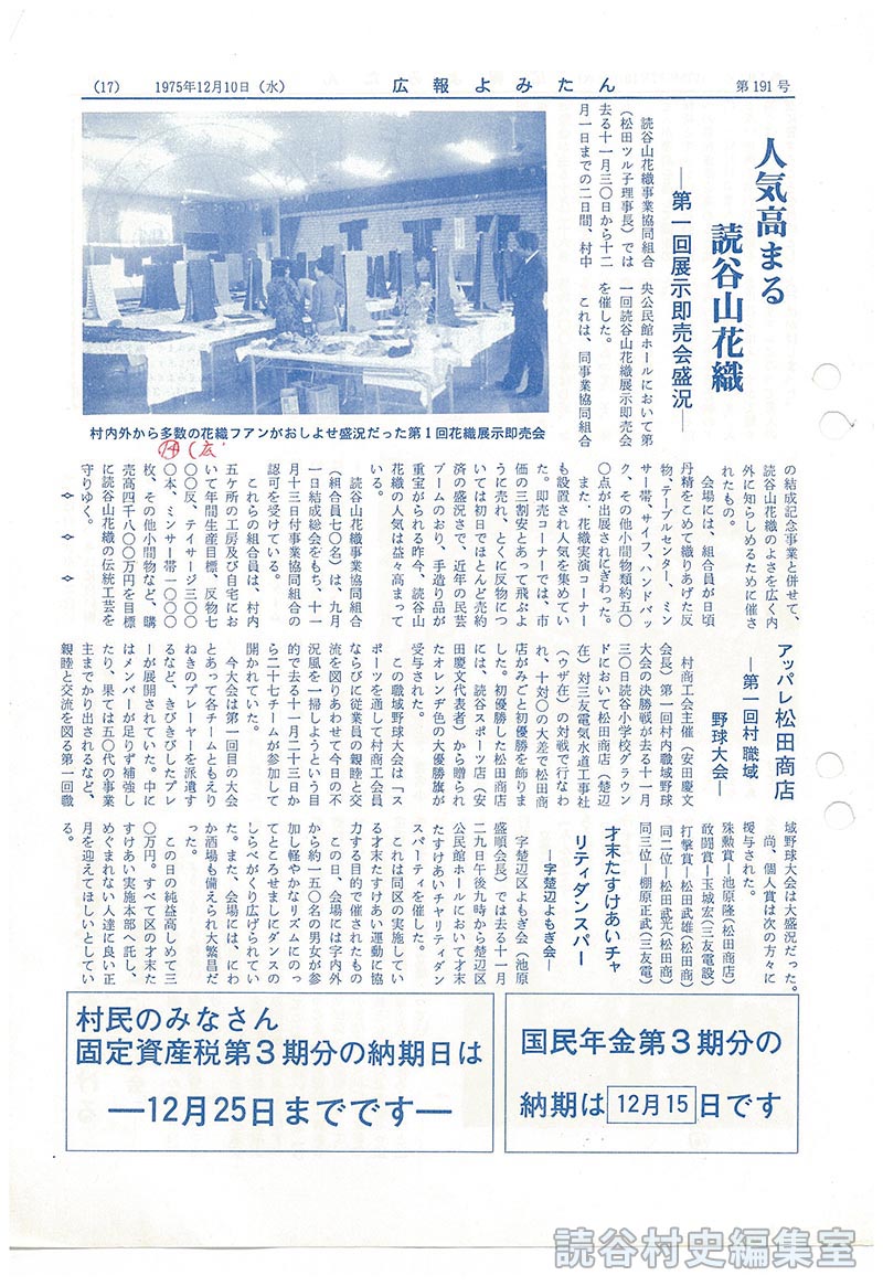 人気高まる読谷山花織　第一回展示即売会盛況