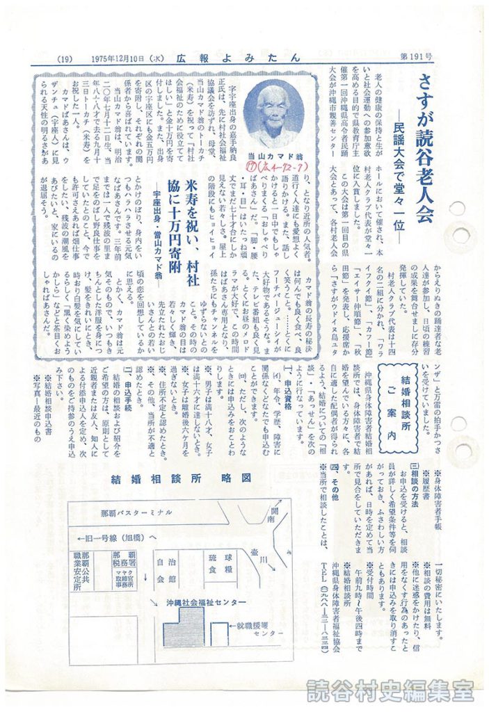 米寿を祝い、村社協に十万円寄附　－宇座出身・當山カマド翁－