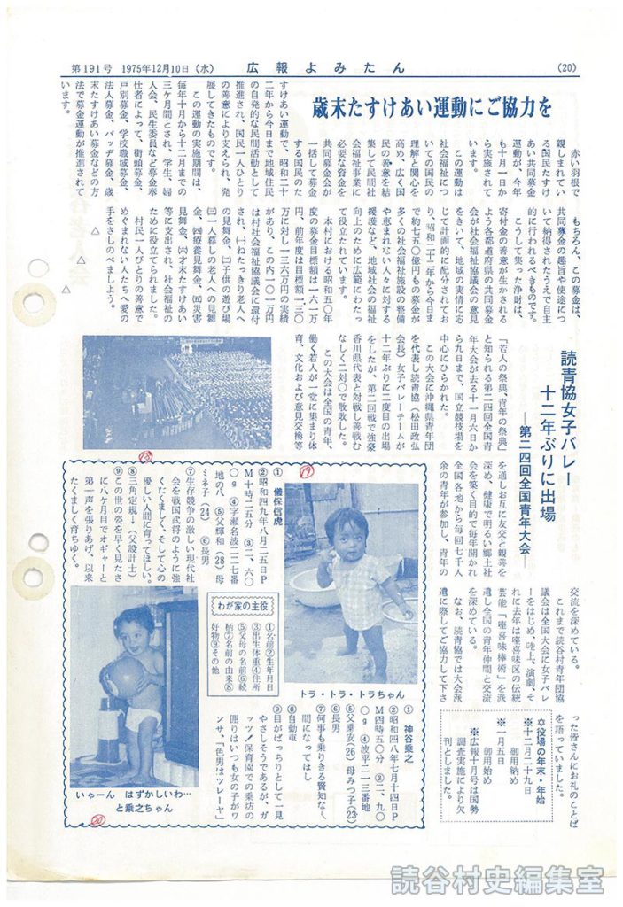 歳末たすけあい運動にご協力を