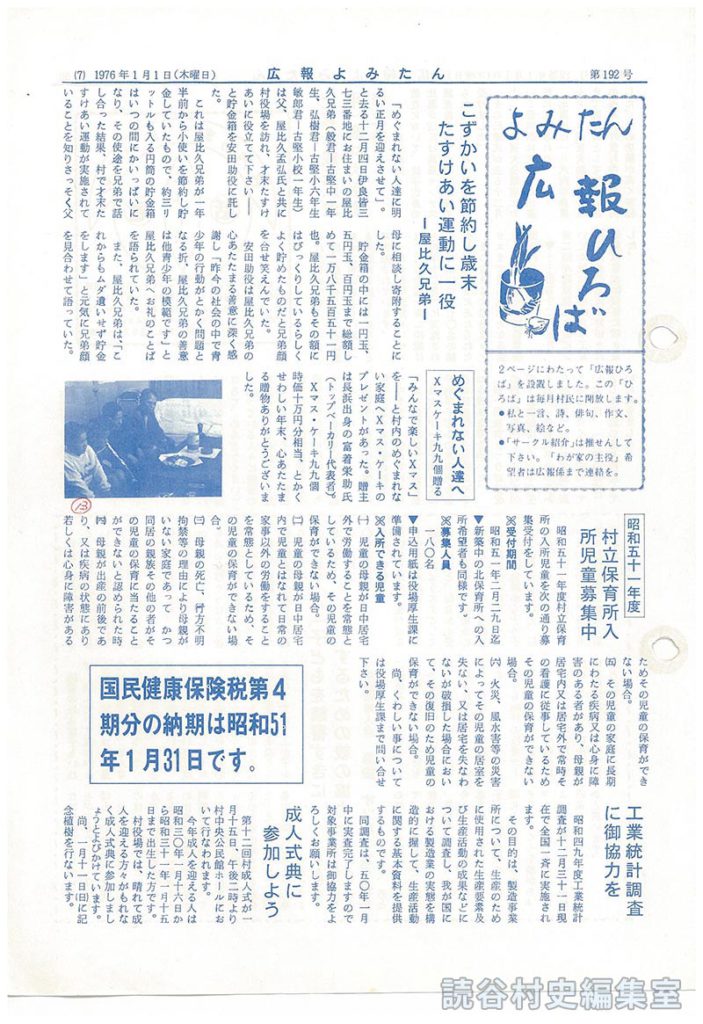 国民県保険税第4期分の納期は昭和51年1月31日です。