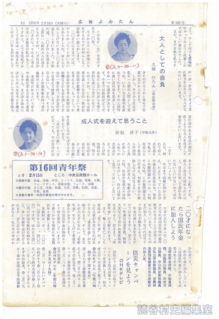 社会への第一声　はたちの声
自主独立の精神　知花恵子（高志保出身）
大人としての自負　大城ひろみ（高志保出身）
成人式を迎えて思うこと　新垣洋子（宇座出身）