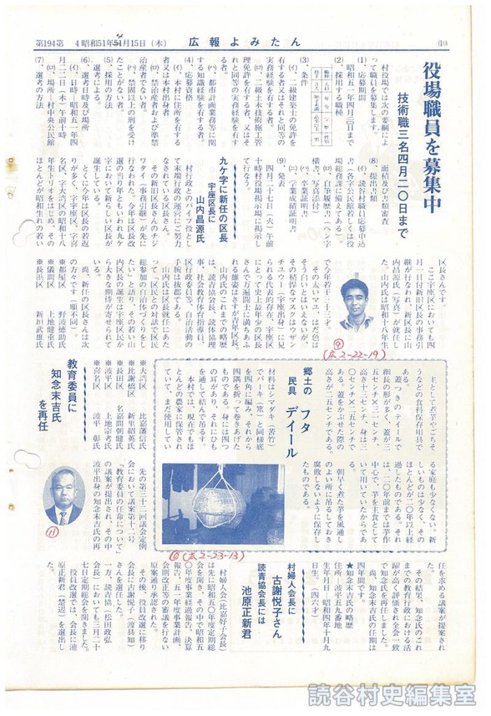 九ヶ字に新任の区長　宇座区長に山内昌源氏