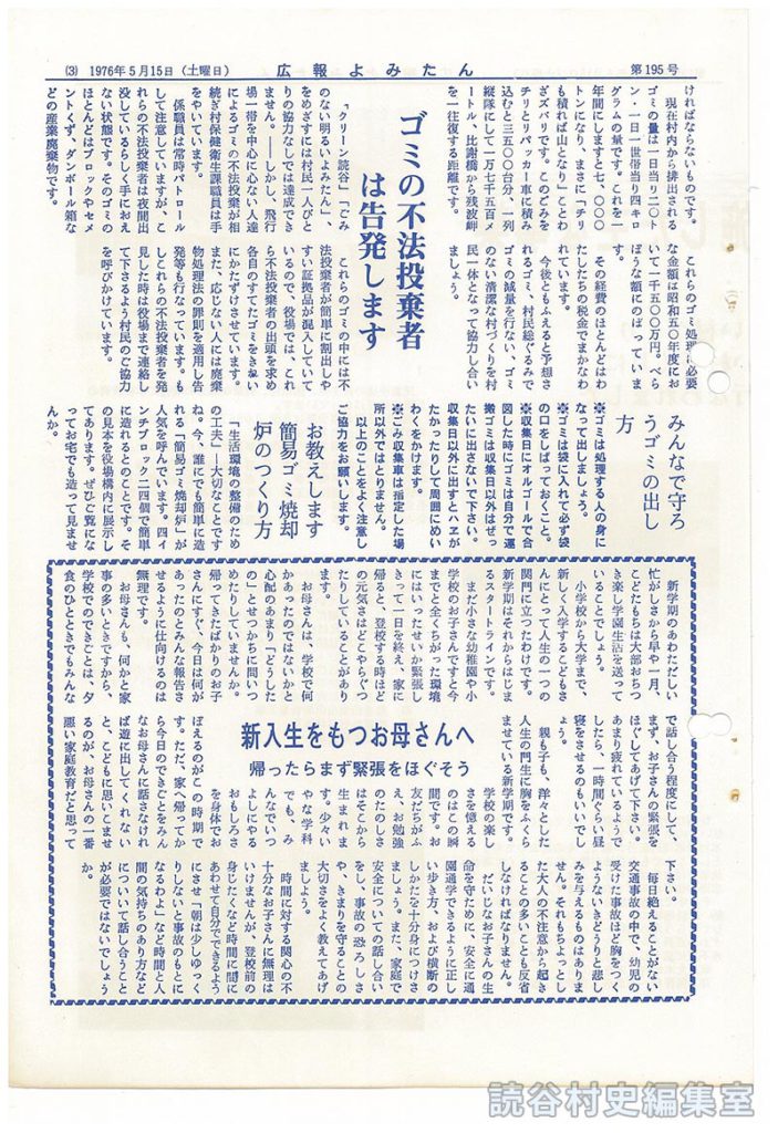 ゴミの不法投棄者は告発します
みんなで守ろうゴミの出し方
お教えします　簡易ゴミ焼却炉のつくり方