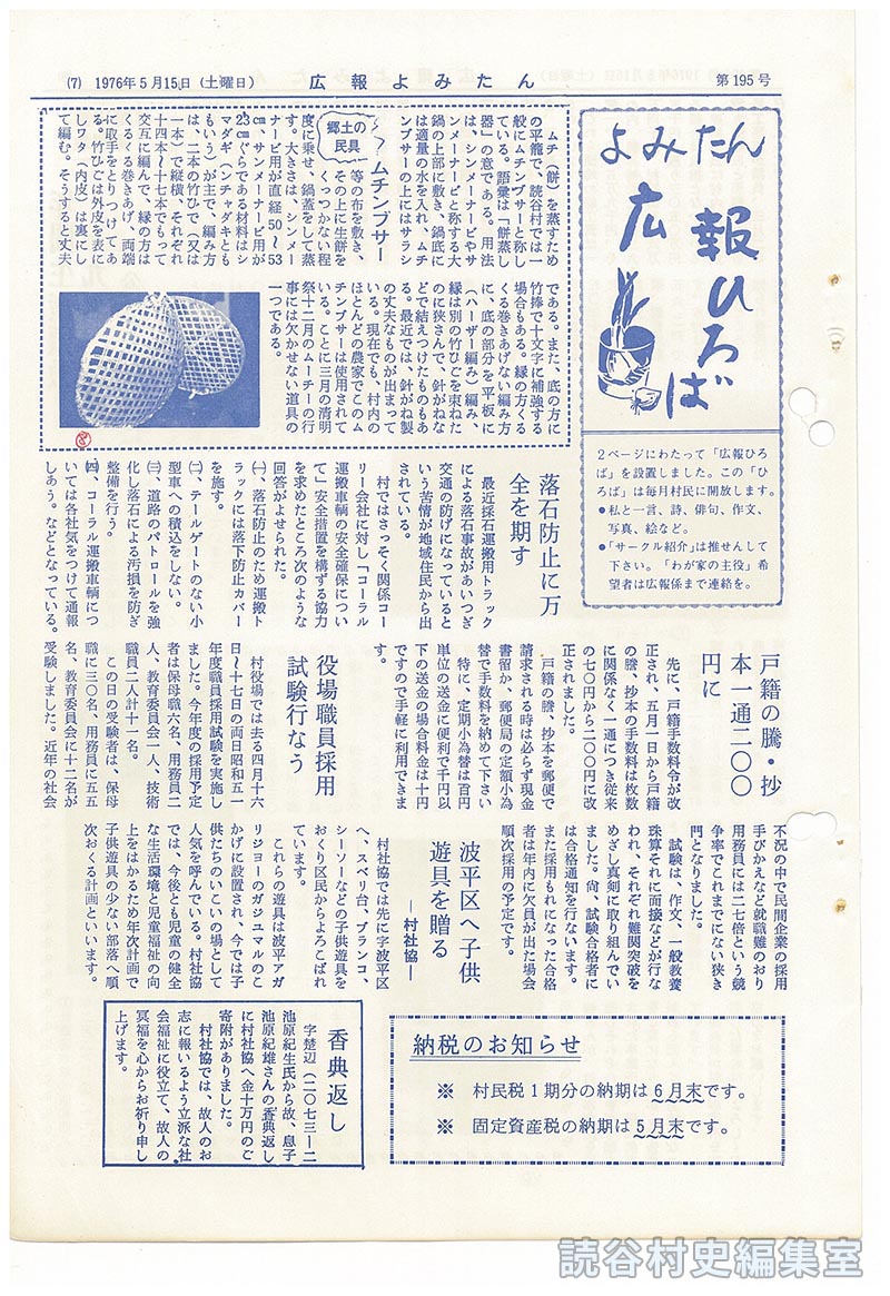 郷土の民具　ムチンブサー