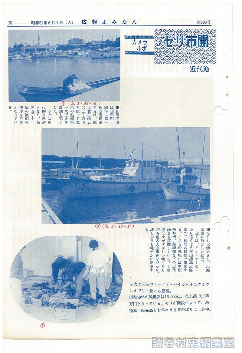 カメラルポ　セリ市開設で活気づく都屋漁港　－近代漁業で漁獲も倍増－