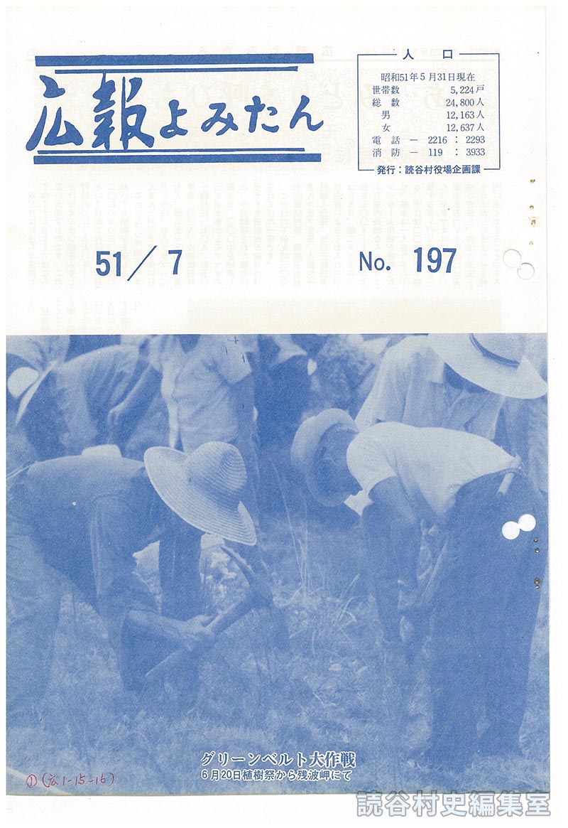 人口
グリーンベルト大作戦　6月20日植樹祭から残波岬にて