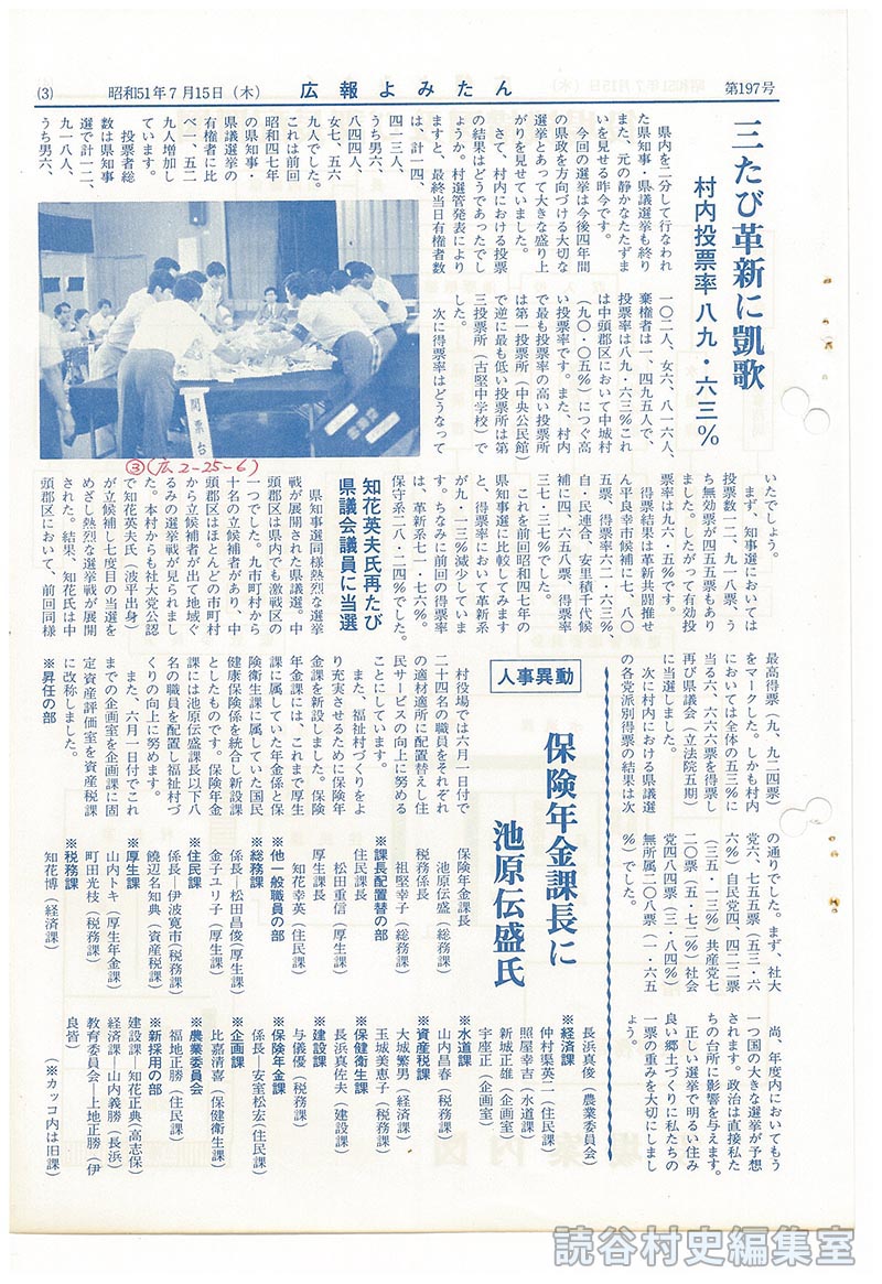 人事異動　保険年金課長に池原伝盛氏